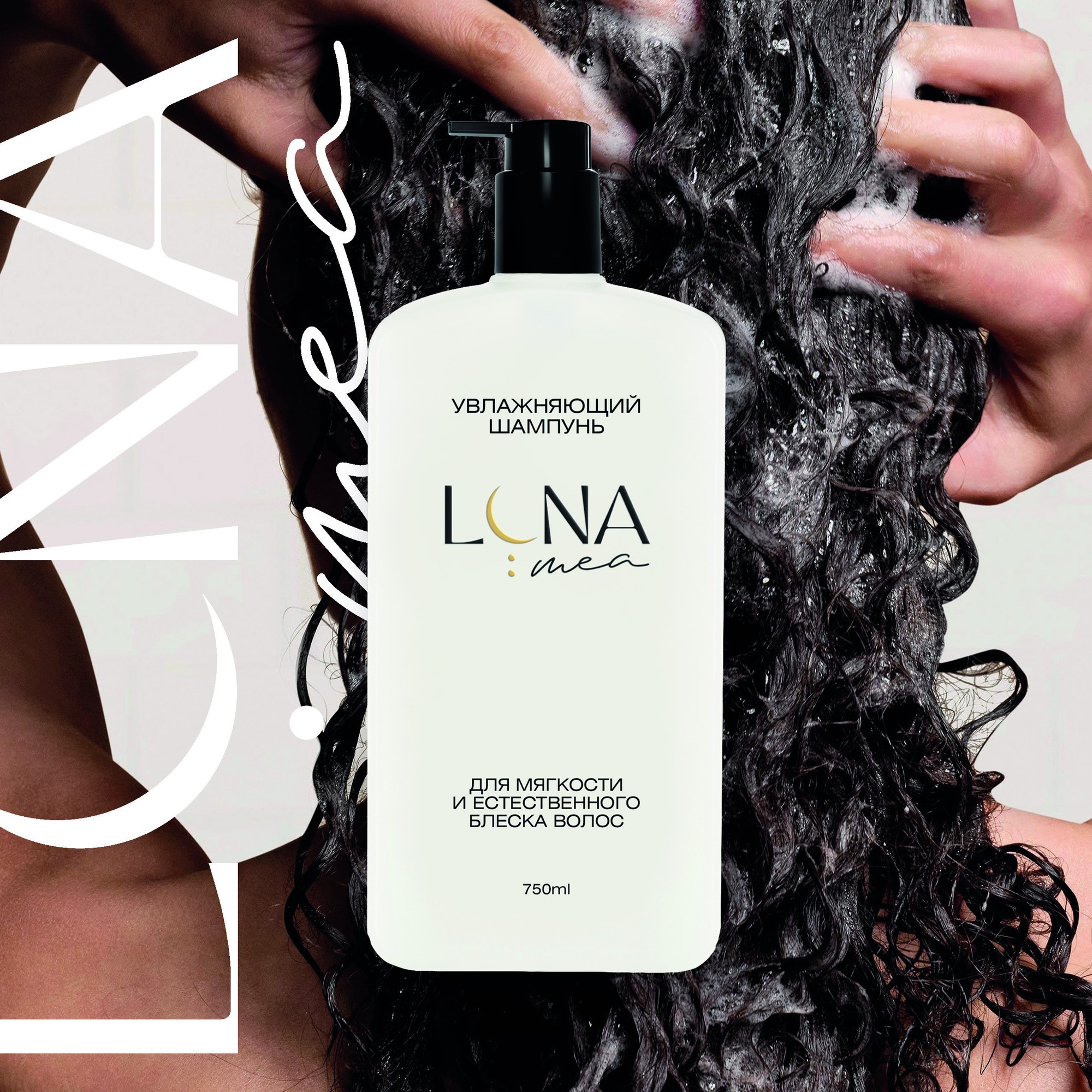 Шампунь Luna Mea